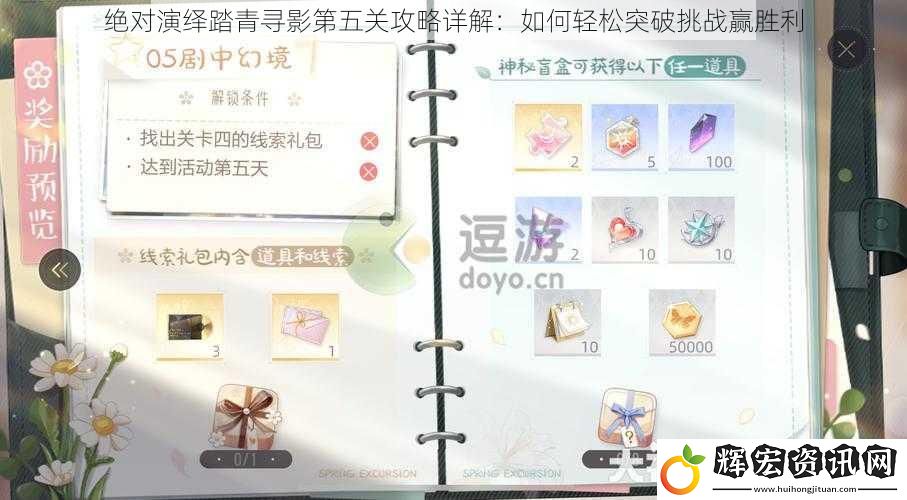 絕對(duì)演繹踏青尋影第五關(guān)攻略詳解：如何輕松突破挑戰(zhàn)贏勝利