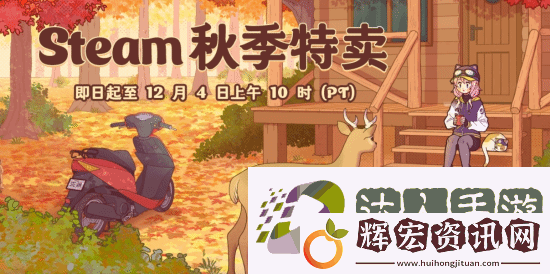 Steam秋促周銷榜公開！來看看哪些游戲賣得好