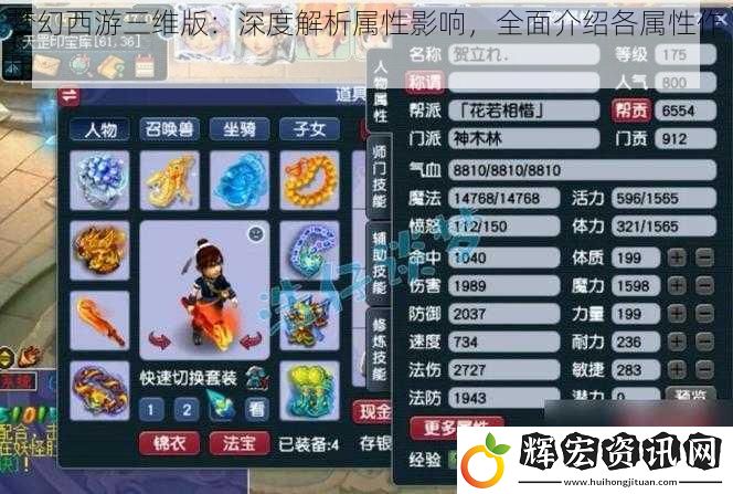 夢幻西游三維版：深度解析屬性影響，全面介紹各屬性作用