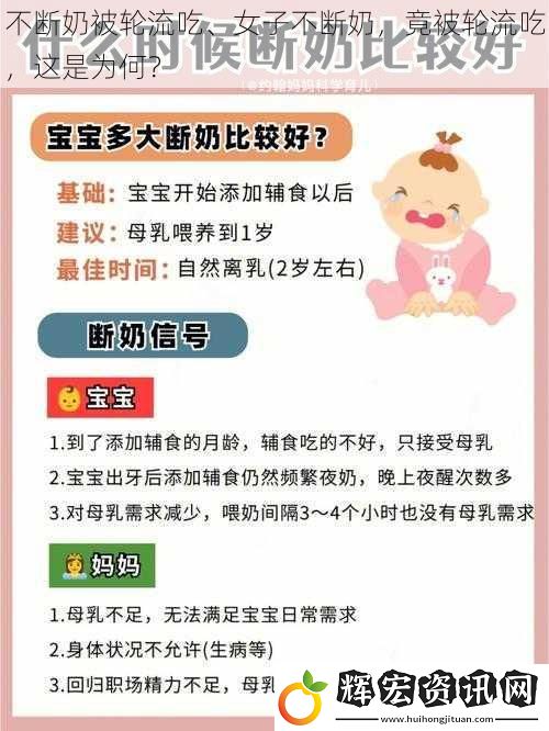 不斷奶被輪流吃、女子不斷奶，竟被輪流吃，這是為何？