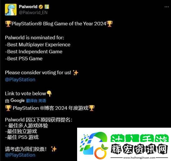 三項提名！幻獸帕魯為PS Blog年度游戲大獎拉票