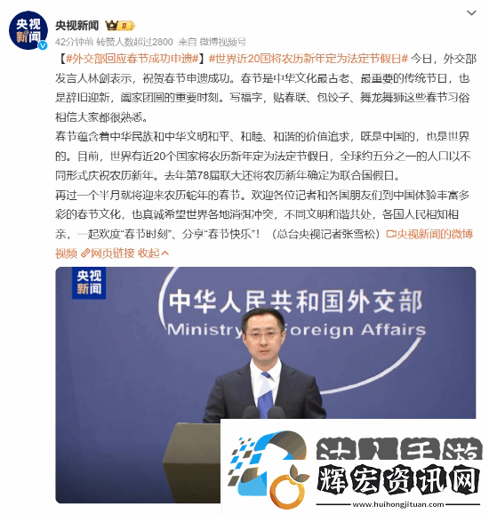 外交部回應春節成功申遺