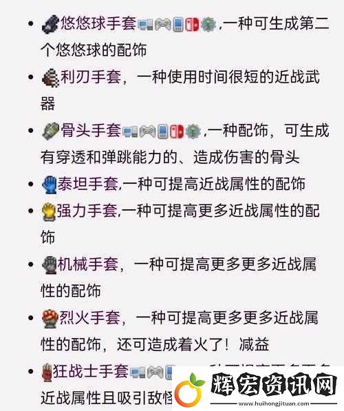 泰拉瑞亞力量手套的獲取途徑、屬性剖析與實戰應用策略全面解析
