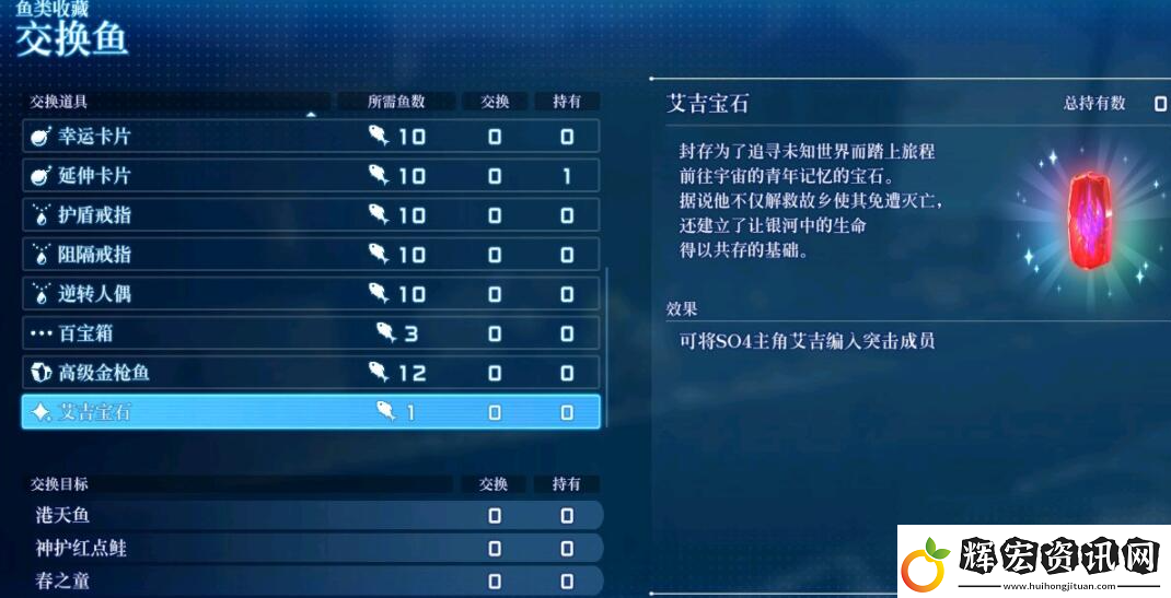 星之海洋第二個故事R主角寶石怎么獲取