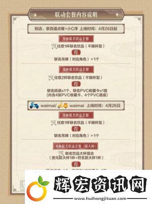 崩壞星穹鐵道與茶百道跨界合作推出聯名套餐及豐富周邊獎勵一覽