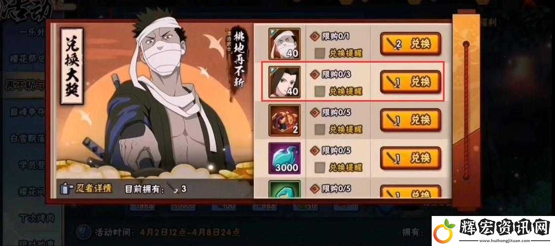 火影忍者白漂泊武士