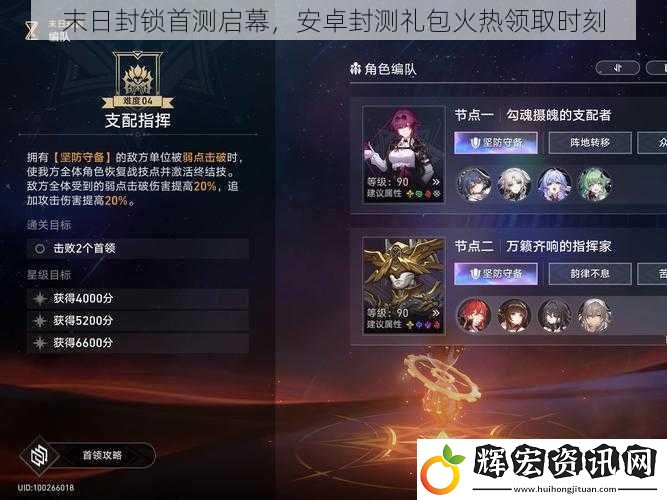 末日封鎖首測啟幕，安卓封測禮包火熱領取時刻