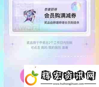 b站閃光會員獎怎么領取