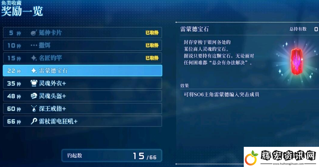 星之海洋第二個故事R主角寶石怎么獲取