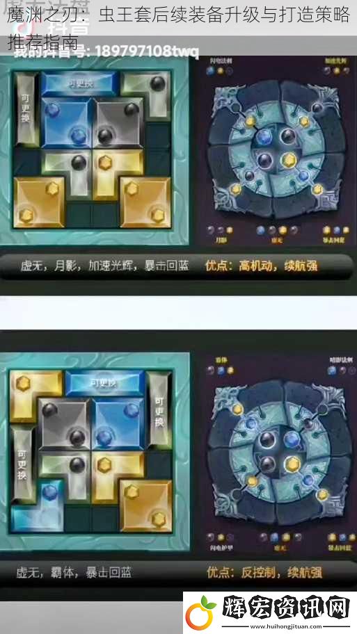 魔淵之刃：蟲王套后續裝備升級與打造策略推薦指南