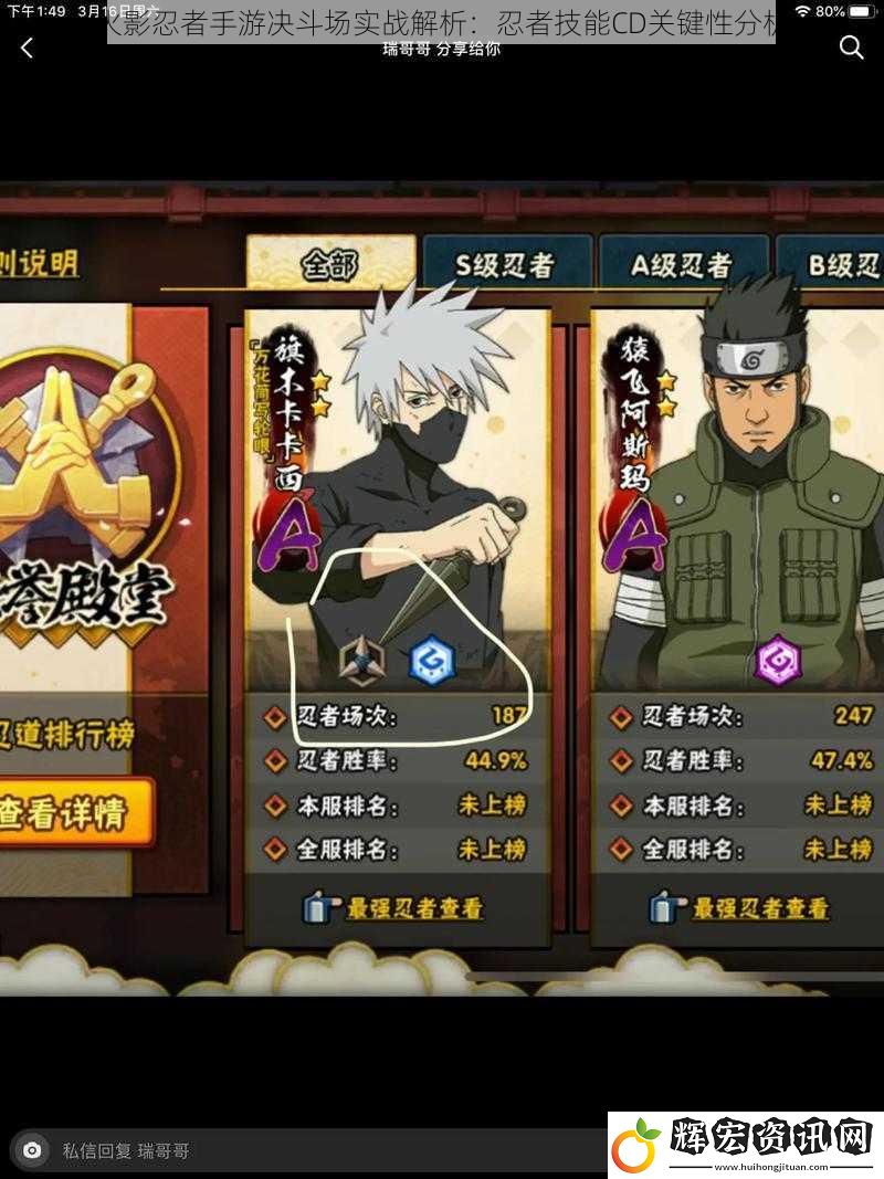 火影忍者手游決斗場實戰解析：忍者技能CD關鍵性分析