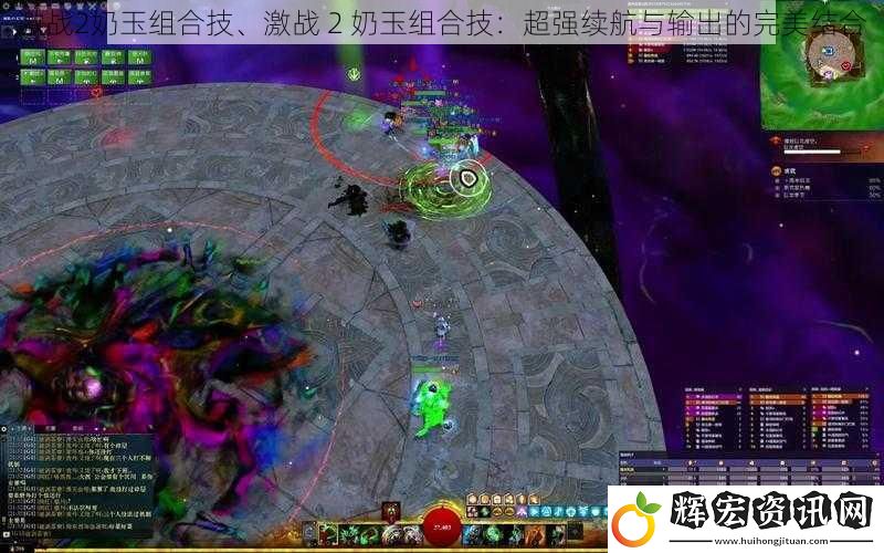 激戰(zhàn)2奶玉組合技、激戰(zhàn) 2 奶玉組合技：超強(qiáng)續(xù)航與輸出的完美結(jié)合