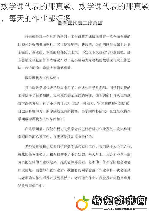 數學課代表的那真緊、數學課代表的那真緊，每天的作業都好多