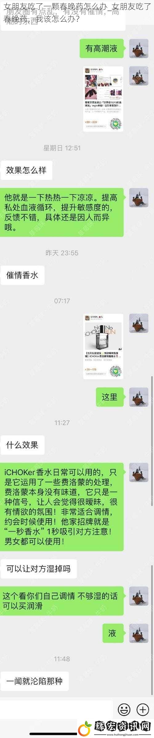 女朋友吃了一顆春晚藥怎么辦_女朋友吃了春晚藥，我該怎么辦？