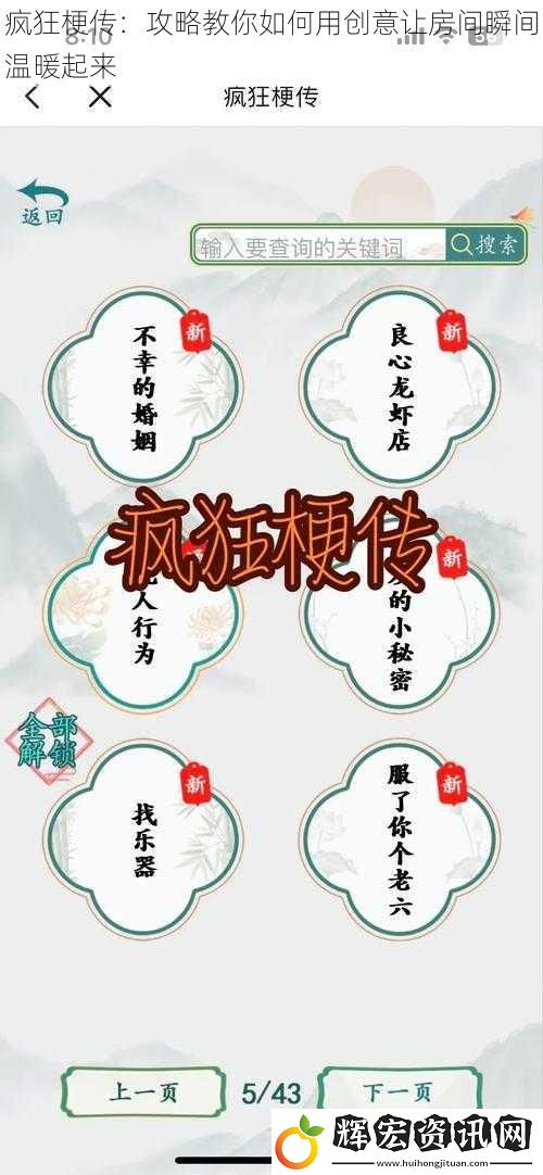 瘋狂梗傳：攻略教你如何用創意讓房間瞬間溫暖起來
