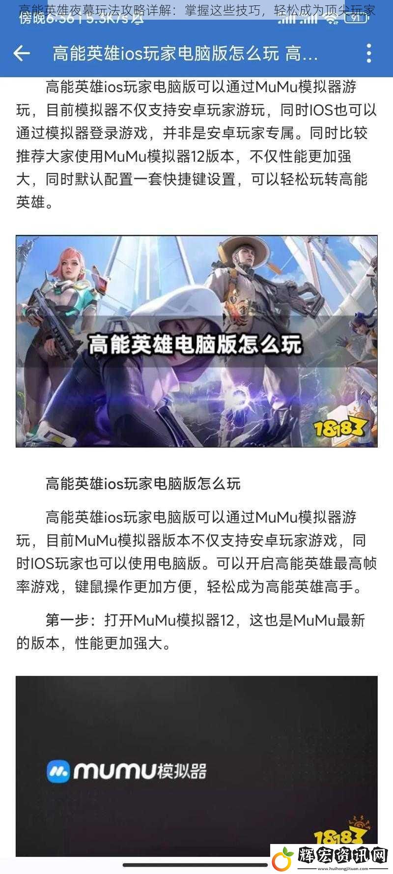 高能英雄夜幕玩法攻略詳解：掌握這些技巧，輕松成為頂尖玩家