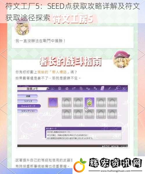 符文工廠5：SEED點獲取攻略詳解及符文獲取途徑探索