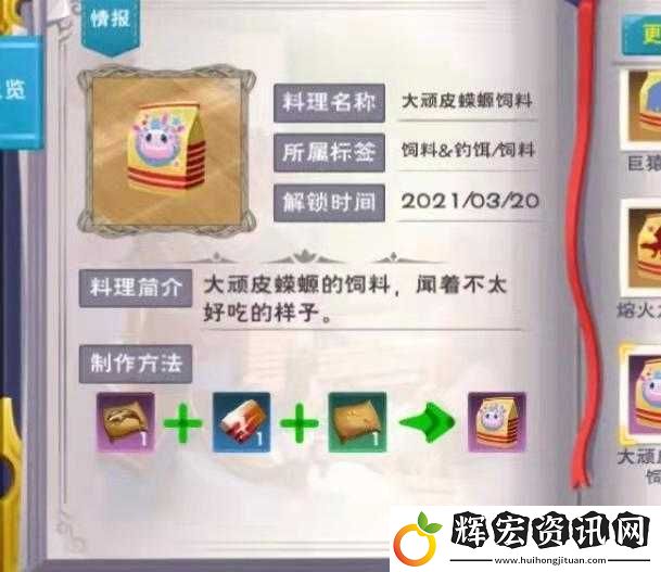 揭秘！創造與魔法游戲內頑皮蠑螈高效飼料配方獨家大公開