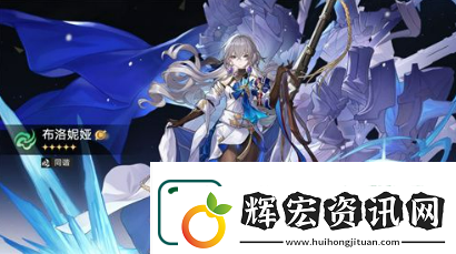 崩壞星穹鐵道布洛妮婭陣容怎么搭配