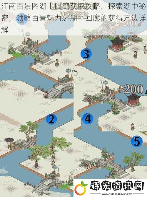 江南百景圖湖上回廊獲取攻略：探索湖中秘密，領略百景魅力之湖上回廊的獲得方法詳解