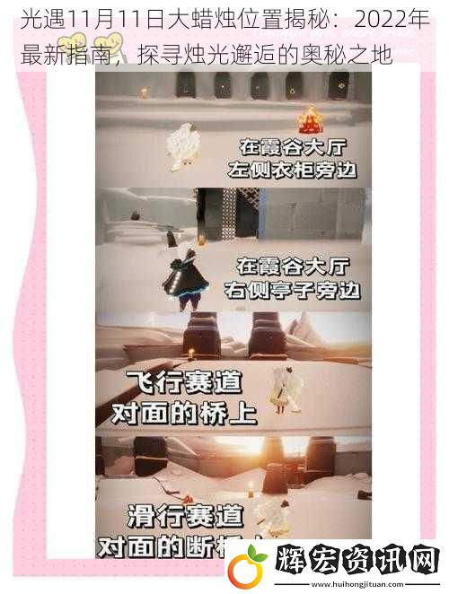 光遇11月11日大蠟燭位置揭秘：2022年最新指南，探尋燭光邂逅的奧秘之地