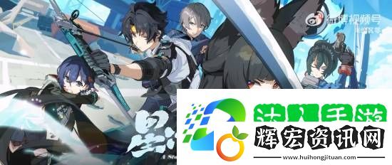 絕區零1.4版本PV公開