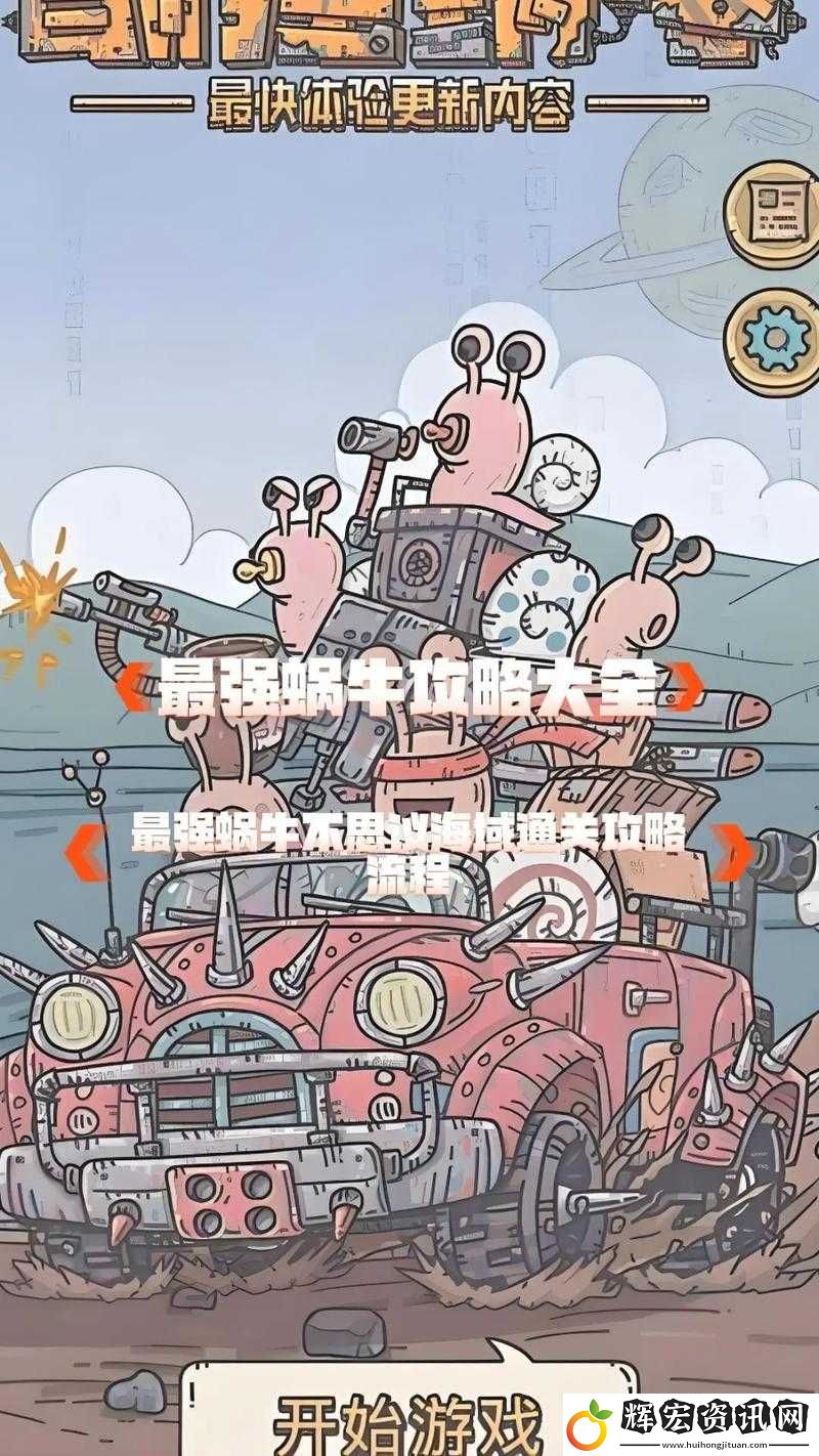 探索最強蝸牛海姆達爾的號角