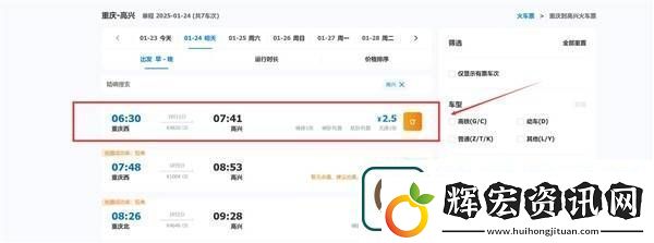 春運火車票現“地板價”