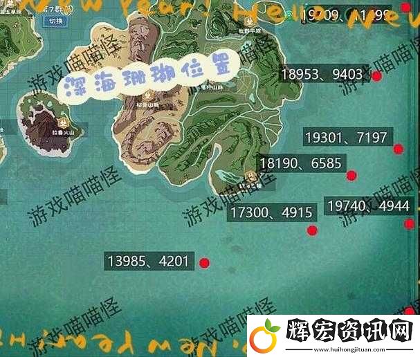 創造與魔法游戲深海珊瑚位置坐標全面匯總及資源管理技巧