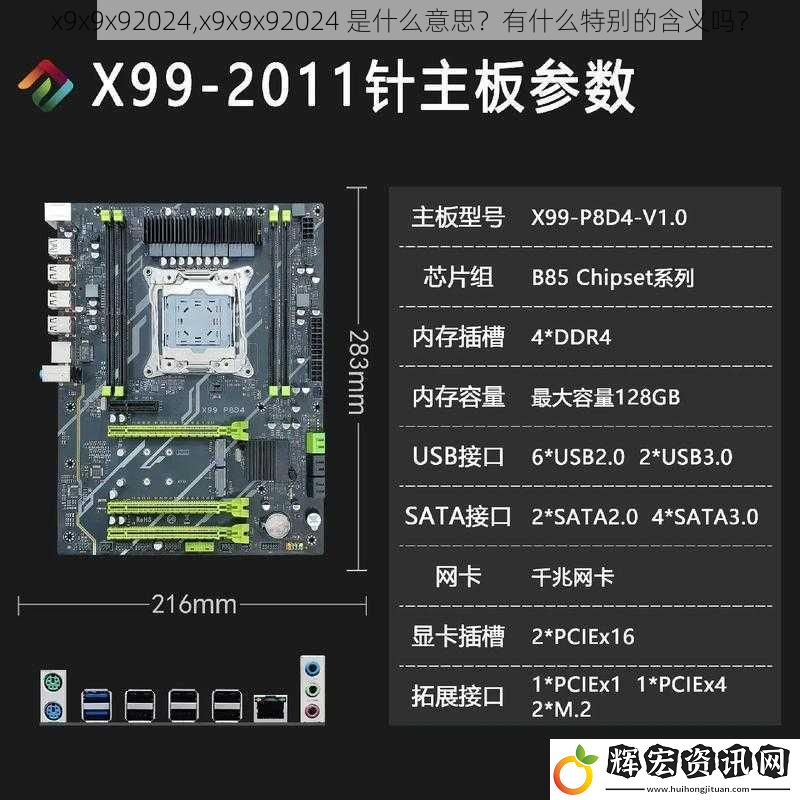 x9x9x92024,x9x9x92024 是什么意思？有什么特別的含義嗎？