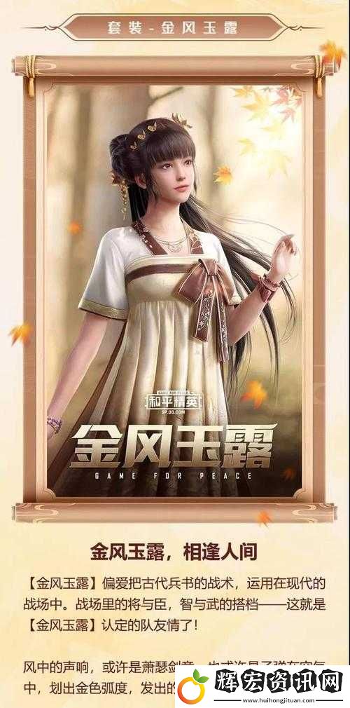 和平精英金風玉露套裝發布