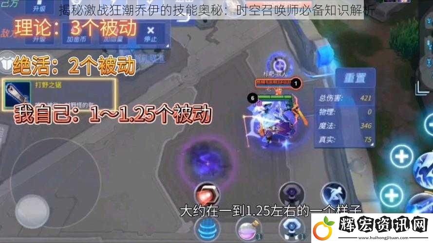 揭秘激戰(zhàn)狂潮喬伊的技能奧秘：時空召喚師必備知識解析