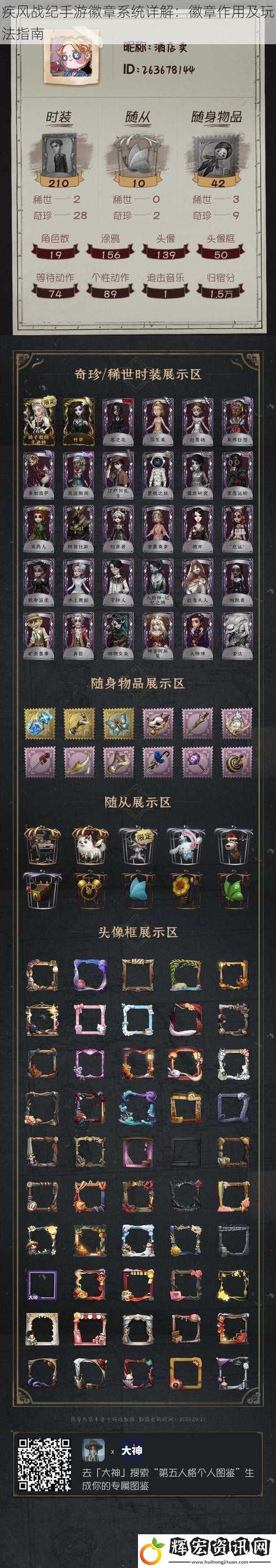 疾風(fēng)戰(zhàn)紀手游徽章系統(tǒng)詳解：徽章作用及玩法指南