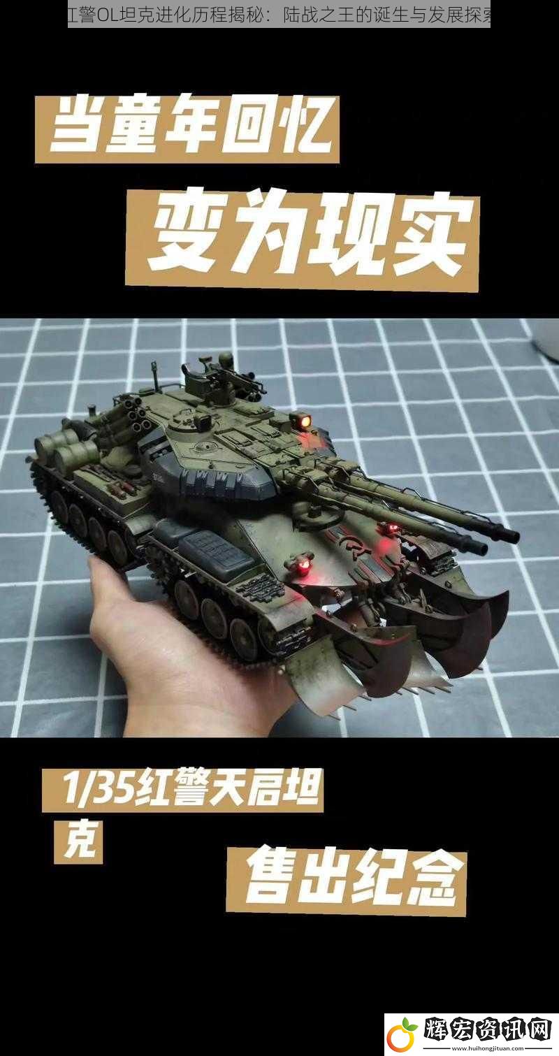 紅警OL坦克進化歷程揭秘：陸戰之王的誕生與發展探索