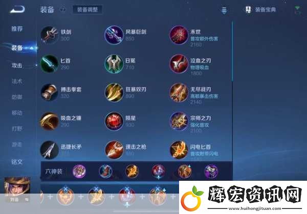 王者榮耀出裝攻略