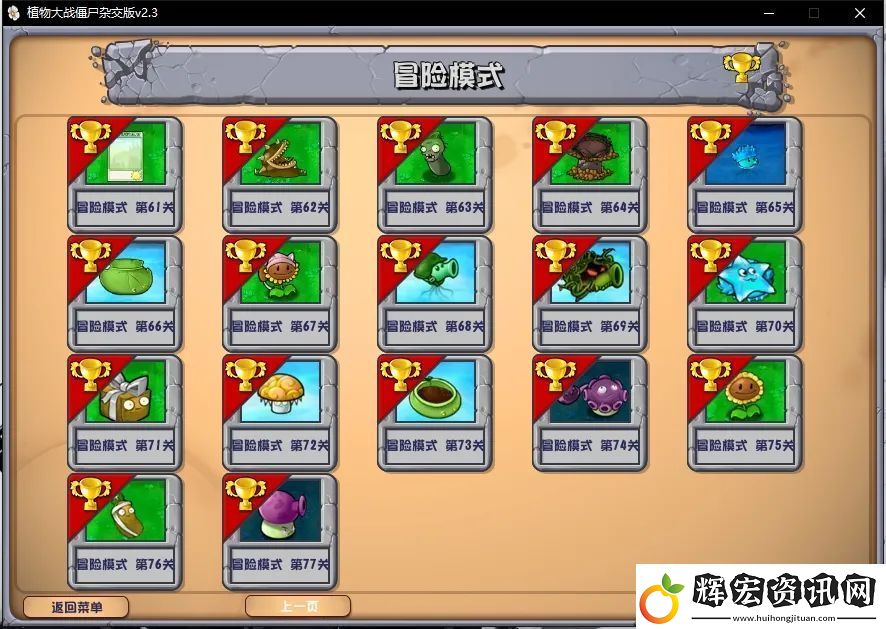 植物大戰僵尸雜交版2.3版本更新了什么