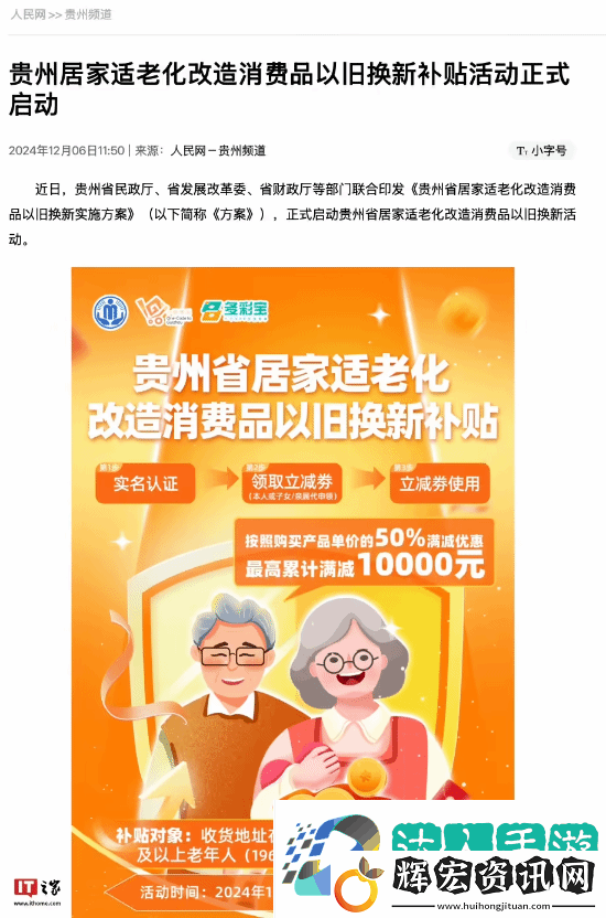 最高補(bǔ)貼1萬！貴州發(fā)消費(fèi)券60歲老人半價(jià)買華為手表