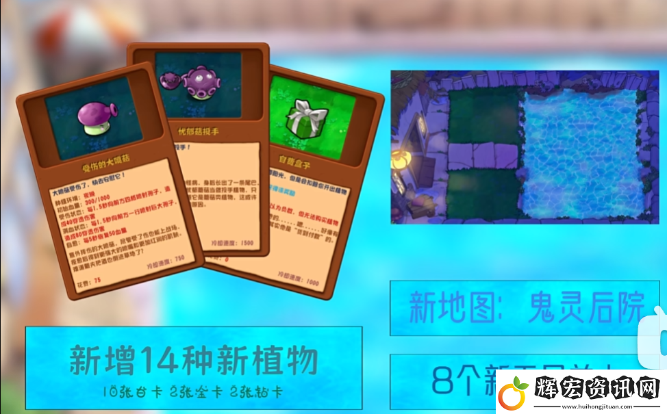植物大戰僵尸雜交版2.3版本更新了什么