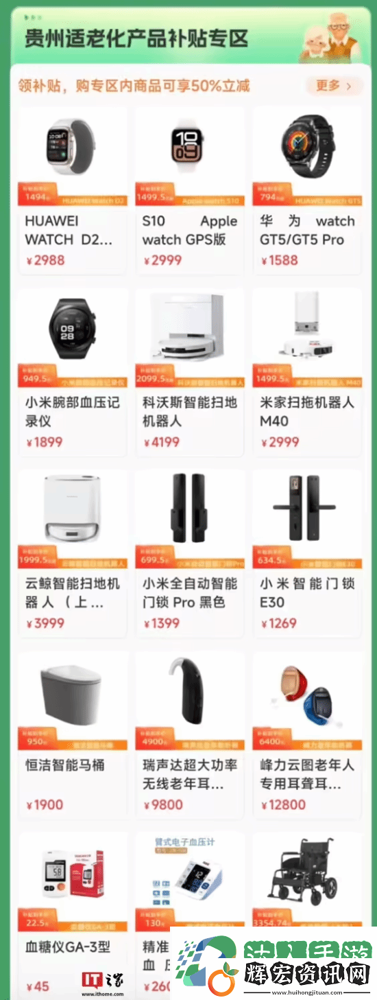 最高補(bǔ)貼1萬！貴州發(fā)消費(fèi)券60歲老人半價(jià)買華為手表