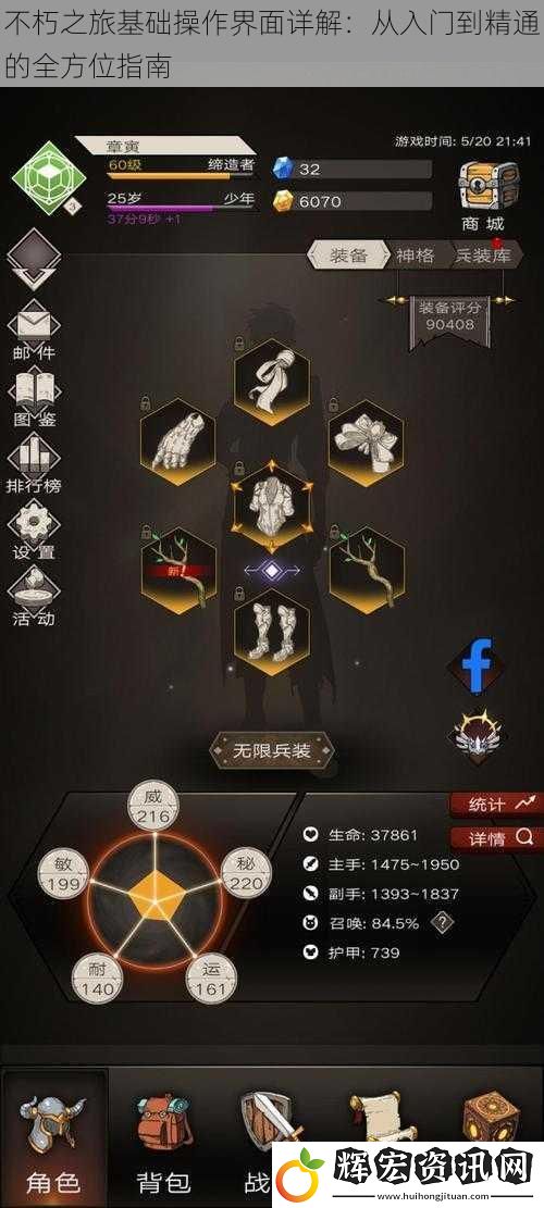 不朽之旅基礎操作界面詳解：從入門到精通的全方位指南