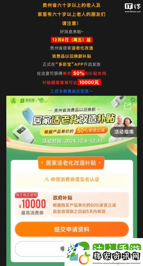 最高補(bǔ)貼1萬！貴州發(fā)消費(fèi)券60歲老人半價(jià)買華為手表