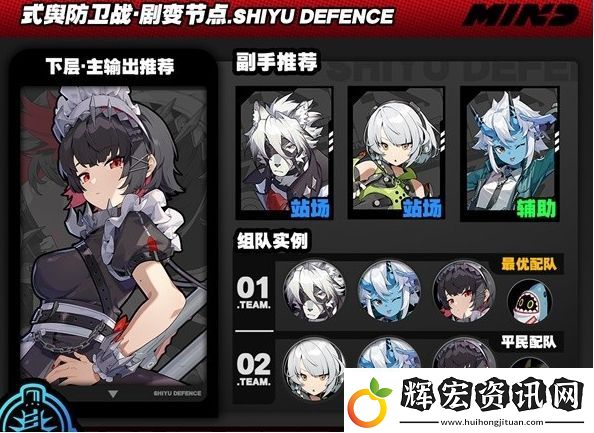 絕區零式輿防衛戰劇變節點第6層怎么打