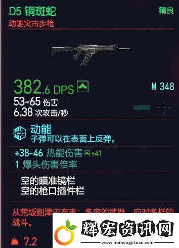 賽博朋克2077D5銅斑蛇屬性圖鑒
