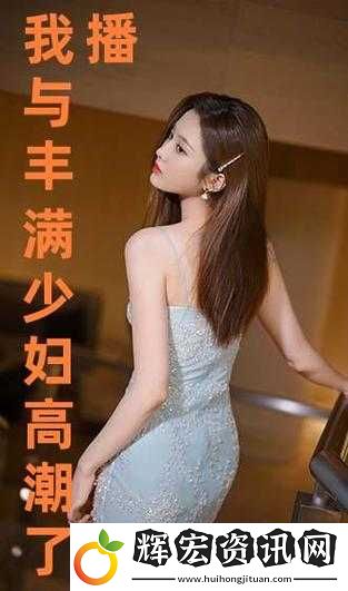 少婦的極致高潮