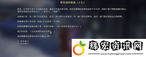 崩壞星穹鐵**育部的難題怎么過