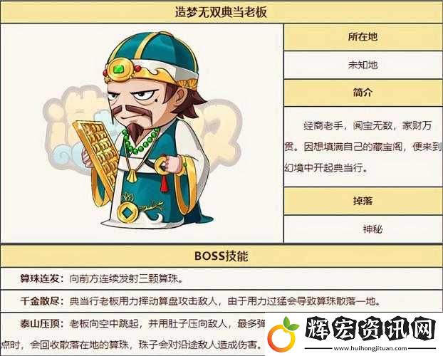 造夢無雙游戲攻略