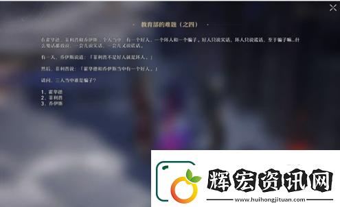 崩壞星穹鐵**育部的難題怎么過
