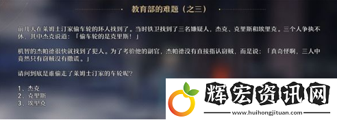 崩壞星穹鐵**育部的難題怎么過