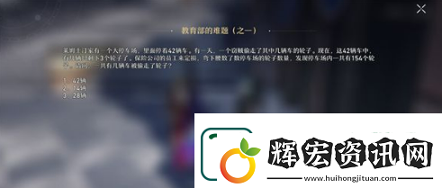 崩壞星穹鐵**育部的難題怎么過