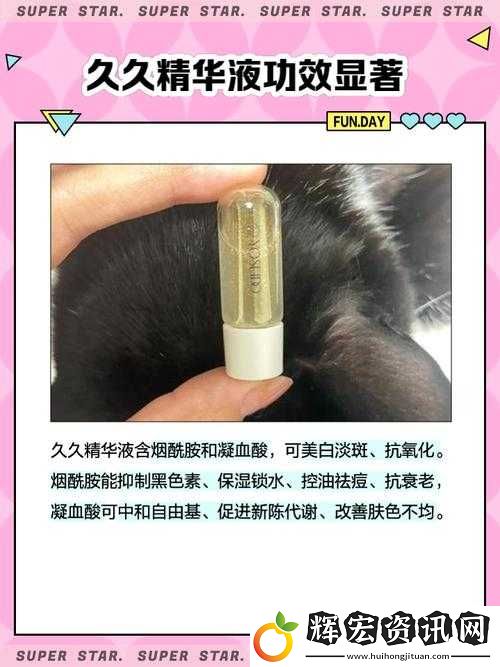 巔峰之作久久久國產精華液